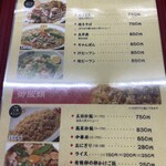 中華食堂 桃源 - メニュー