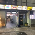 中華食堂 桃源 - お店の外観