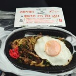 ネギヤキタイガー - 