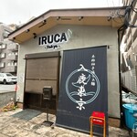 入鹿TOKYO - 外観