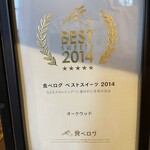 オークウッド - なんせ、ベストですから！