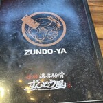 ラー麺ずんどう屋 野洲店 - 