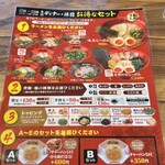 ラー麺ずんどう屋 野洲店 - 