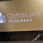 Crystal Jade Palace Takashimaya Shopping Centre - 