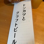 トンカツ ツキウマ 神山町 - 