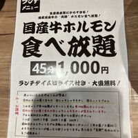 十勝ハーブ牛焼肉 MONMOM - 