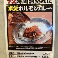 十勝ハーブ牛焼肉 MONMOM - 