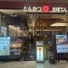 さぼてん 甲子園イトーヨーカドー店
