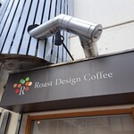 ロースト デザイン コーヒー - ローストデザインコーヒー