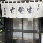 神田まつや 本店 - 店舗外観