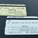 Lamp - Ⓟサービス券