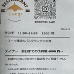 Lamp - 営業案内