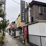 麺の蔵 かめだ屋 - 