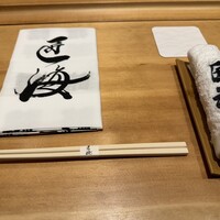 鮨 匠海 - 