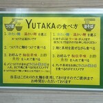 つけ麺専門店 二代目ユタカ 周南店 - 