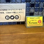 つけ麺専門店 二代目ユタカ - 