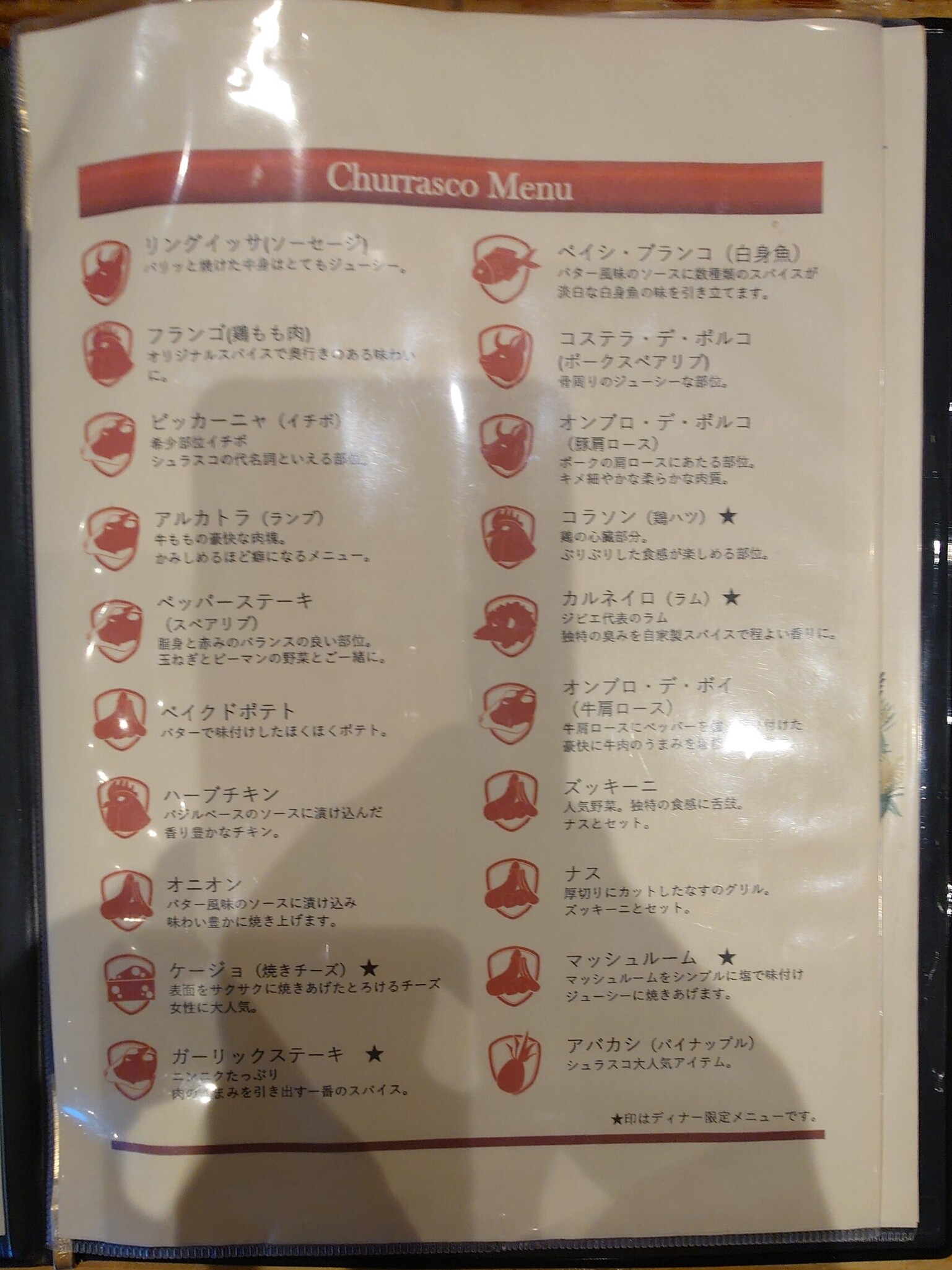 メニュー写真 : シュラスコレストラン ALEGRIA Jimbocho （アレグリア神保町） - 神保町/シュラスコ | 食べログ