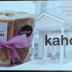シフォンケーキのお店 kahon - 