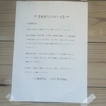 つけ麺専門店 二代目ユタカ - 