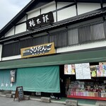 桃太郎 - ただのお土産物屋にしか見えない