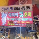 승기씨앗호떡 - 