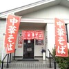 麺王みらい 宮店