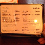 つけ麺 晴れる屋 - 