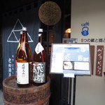 カフェ青 - もとは酒蔵だったそうです