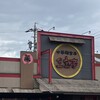 三宝亭 東海店