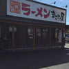 ラーメン まこと屋 岸和田三田店