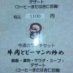 中国料理 天龍 - ランチメニュー