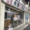 木更津大衆酒場せんべろ