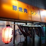 大衆酒場 若林 - 