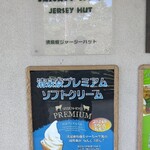 清泉寮ジャージーハット - プレミアムソフトクリームが発売されました