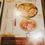 黒毛和牛 肉まぶし ふじ田 - オードブル