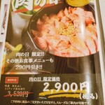 黒毛和牛 肉まぶし ふじ田 - 肉の日説明