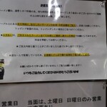 手打ち らーめん 響 - 店内に説明があります!ワンオペなのでしょうがないですね！