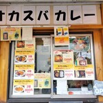 オカスバカレー - 