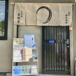 吉野家 - 