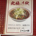 蒙古タンメン中本 - 