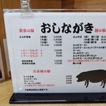 とん汁 たちばな - メニュー