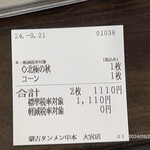 蒙古タンメン中本 - 