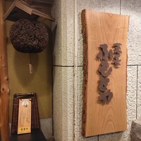 麓屋 京王プラザホテル - 