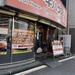 ステーキハウス 鉄板牧場 - 