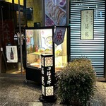 口福吉祥 喜喜龍 - 