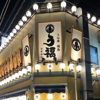うな串 焼鳥 う福_1