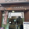 ヨーロッパ軒 総本店