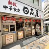 日高屋 柏西口駅前店