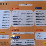 秋桜コスモス - メニュー　麺類