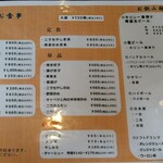 秋桜コスモス - メニュー　ご飯類